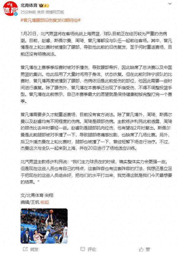 国际足联-曾凡博最新消息！腰伤复发、手指受伤，归期未定